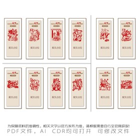 剪纸社会主义核心价值观