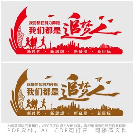 我们都是追梦人