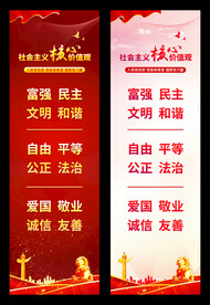 社会主义核心价值观