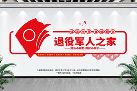 退役军人之家