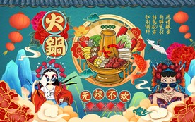 国潮火锅工装背景墙