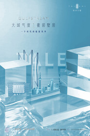 高端 豪宅地产广告