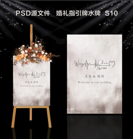 婚礼水牌婚礼指引牌废墟风侘寂风