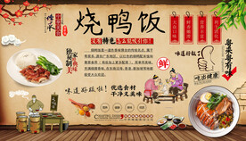 烧鸭饭背景墙