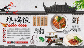 烧鸭饭背景墙