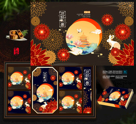 中秋包装 中秋礼盒