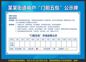 门前五包