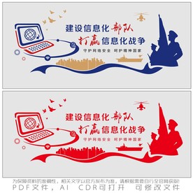 打赢信息化战争建设信息化部