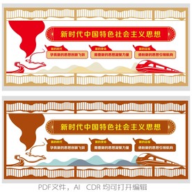 新时代中国特色社会主义思想