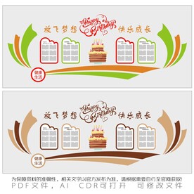 放飞梦想 快乐成长