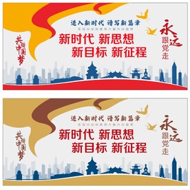 进入新时代 谱写新篇章