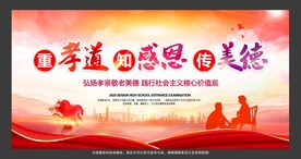 重孝道知感恩传美德