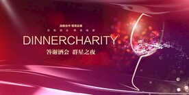 高级酒会