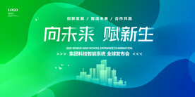 科技会议背景