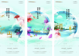 地产山水水墨插画系列海报