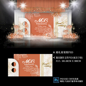 橙色婚礼效果图