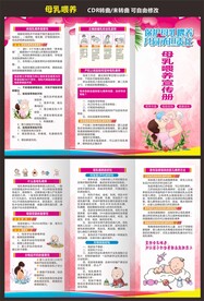 母乳喂养宣传单