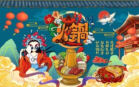 国潮 火锅背景墙图片