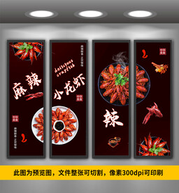 麻辣小龙虾饭店海报