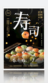 寿司海报