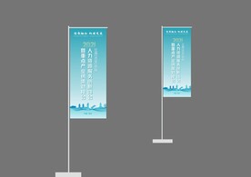 峰会道旗 注水刀旗 地标