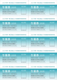 高峰会议 餐券 酒店