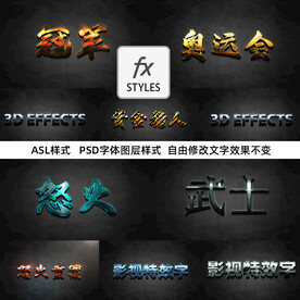 特级质感奥运特效字ASL样式