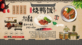 烧鸭饭背景墙