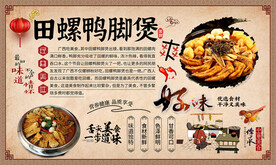 田螺鸭脚煲背景墙