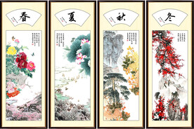 春夏秋冬 