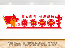 校园少先队文化墙