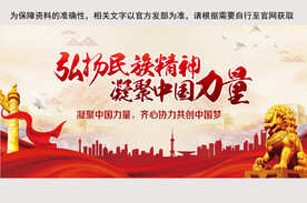 民族精神党建展板 
