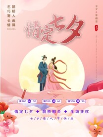 七夕
