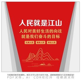 人民就是江山