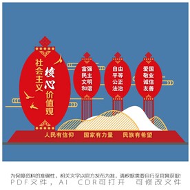 社会主义核心价值观雕塑