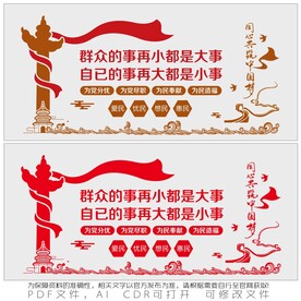 群众的事再小都是大事