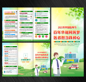 医师节三折页
