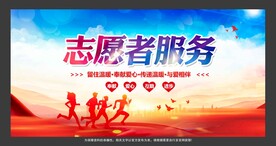 志愿者服务