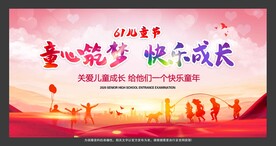 童心筑梦快乐成长