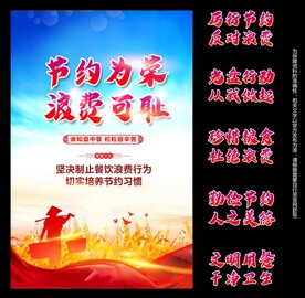厉行节约