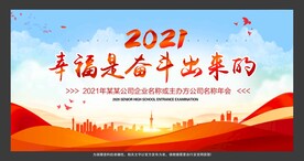 年会背景