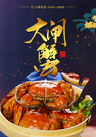 大闸蟹