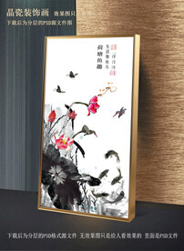 水墨荷花装饰画