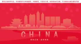 金华地标建筑剪影