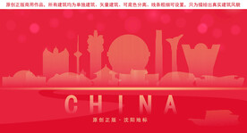 沈阳地标建筑剪影