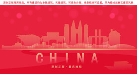 重庆地标建筑剪影