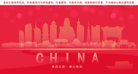 佛山地标建筑剪影