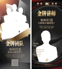 金牌团队 人物展架 名师推荐