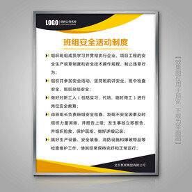 黄黑双色班组活动安全制度牌