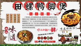 田螺鸭脚煲背景墙